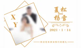 结婚背景浪漫主题签名区简约礼