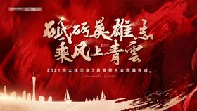 誓师大会