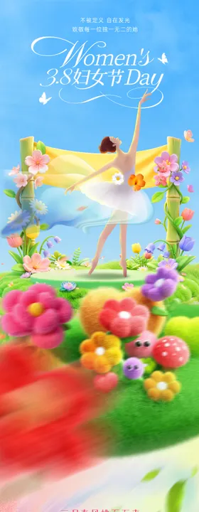 春日妇女节活动长页面海报