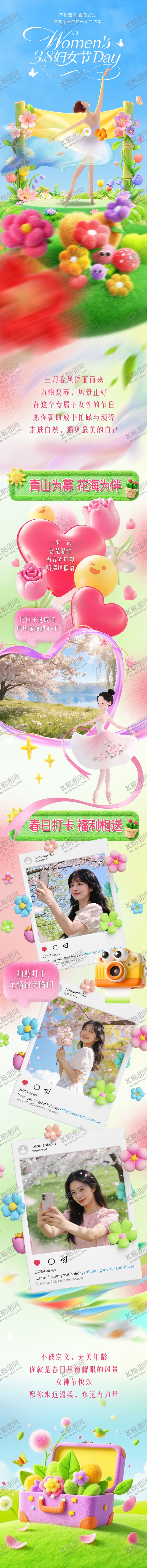 编号：73662103061735536163【酷图网】源文件下载-春日妇女节活动长页面海报