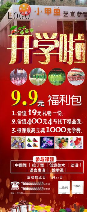 开学啦展架