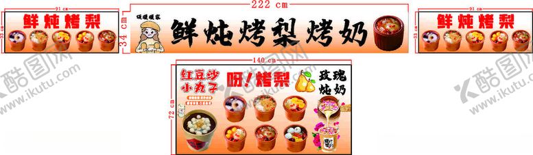 编号：26914212190023014519【酷图网】源文件下载-烤梨烤奶