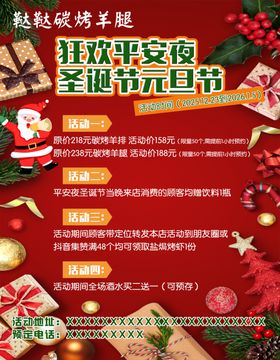 圣诞狂欢夜促销活动海报