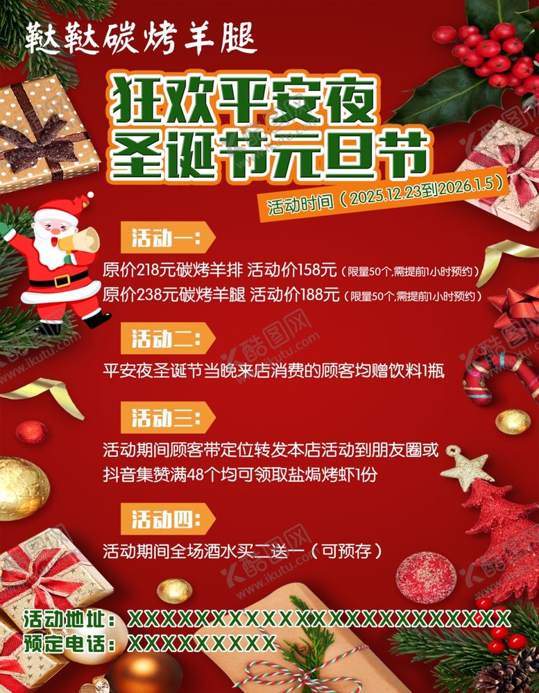 编号：94644004081327184384【酷图网】源文件下载-圣诞狂欢夜促销活动海报