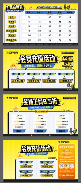 网咖价目表