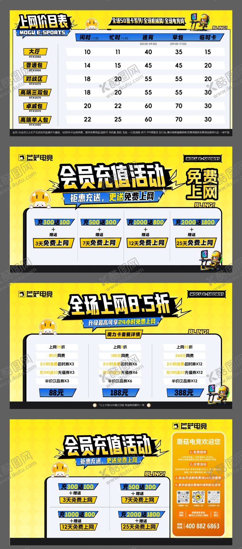 编号：82139707232311265306【酷图网】源文件下载-网咖价目表