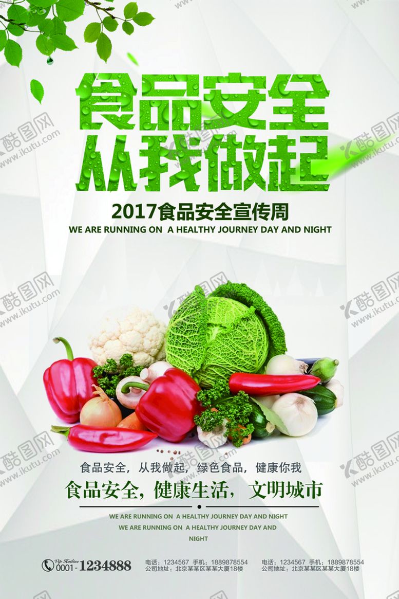 编号：59243810041853348760【酷图网】源文件下载-食品安全