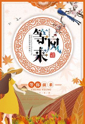 等风来