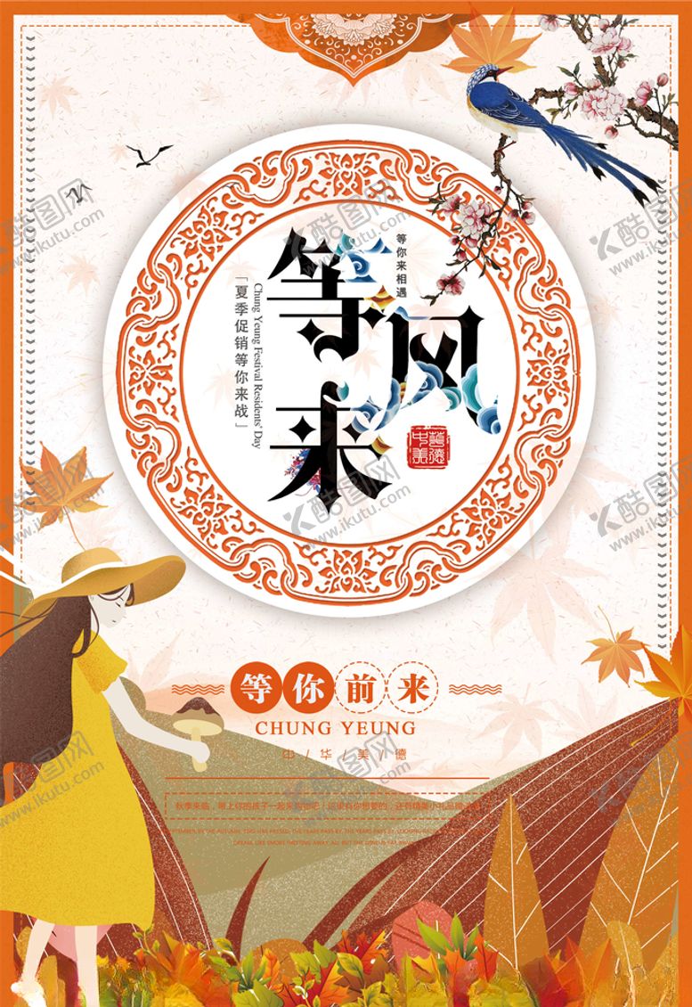编号：84718805041151294369【酷图网】源文件下载-等风来