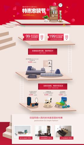 家装淘宝店铺首页