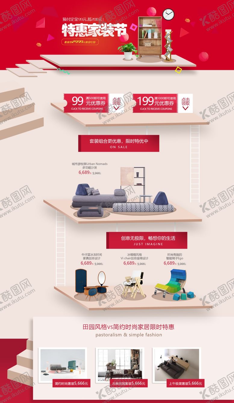 编号：82034107080713157079【酷图网】源文件下载-家装淘宝店铺首页
