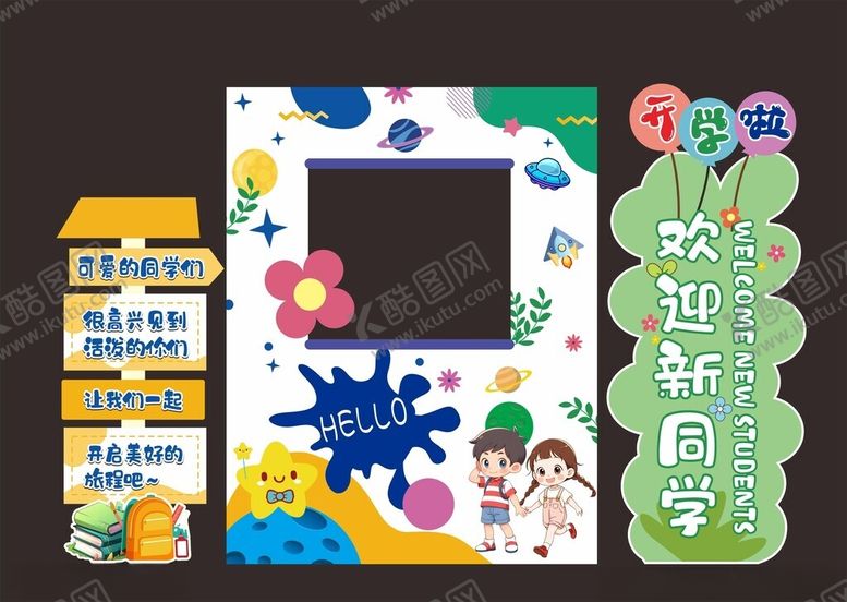 编号：46516909261236152265【酷图网】源文件下载-新学期开学打卡拍照相框