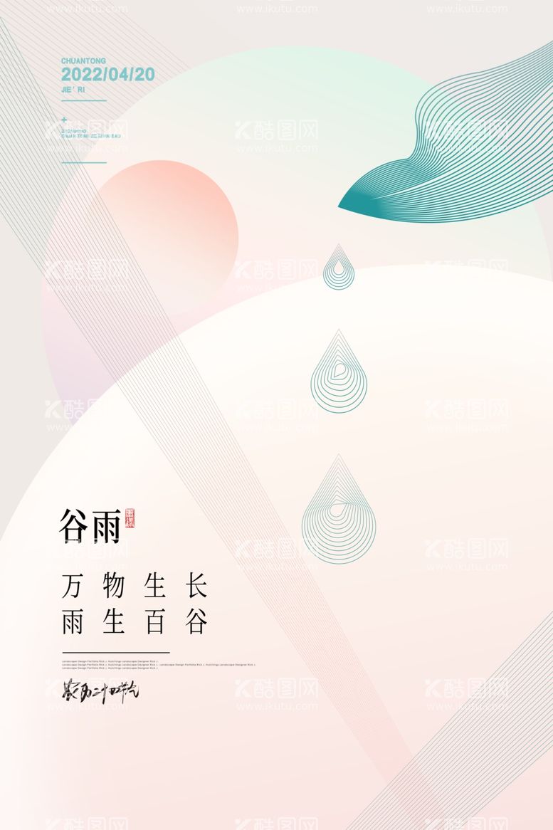 编号：62666001141528359403【酷图网】源文件下载-谷雨