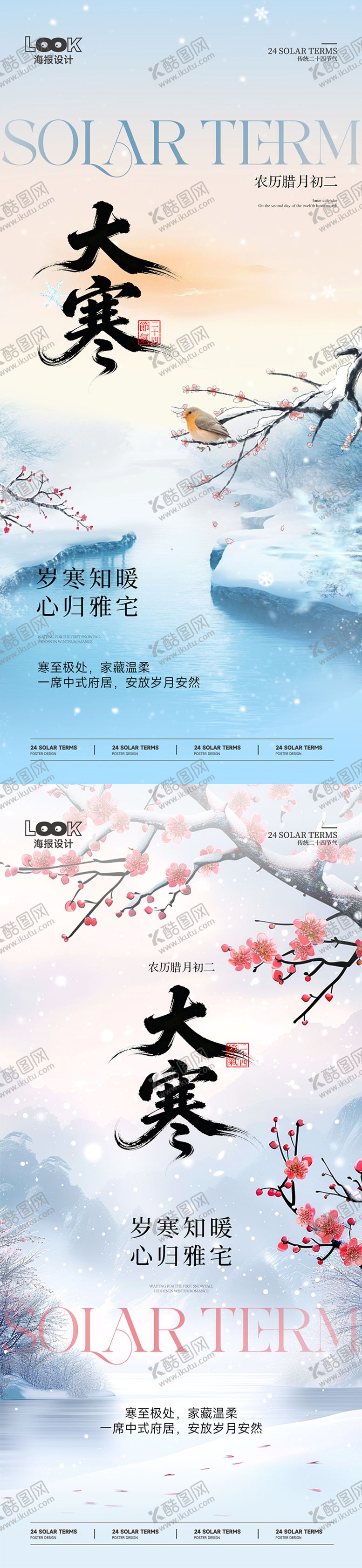 编号：13534901110204118346【酷图网】源文件下载-大寒节气微信