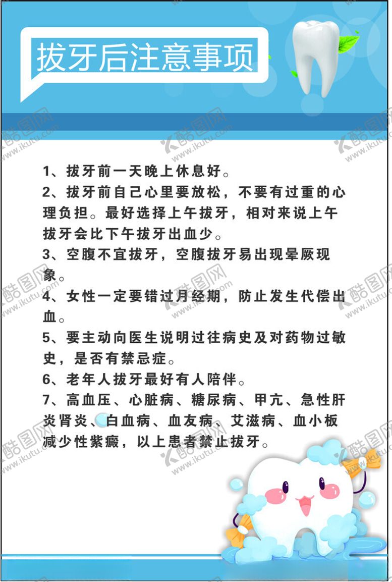 编号：53771902230755292460【酷图网】源文件下载-牙科