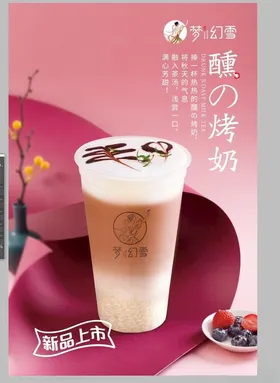 醇香奶茶开启甜蜜一刻