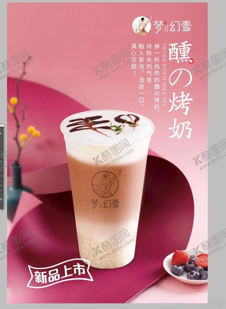 编号：45087004010918263607【酷图网】源文件下载-醇香奶茶开启甜蜜一刻