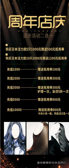 美发店周年庆活动黑金展架
