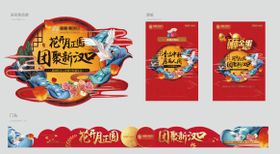 中秋活动异形牌展板门头物料