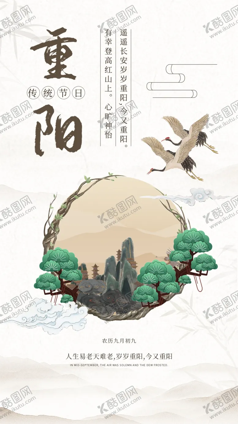 编号：34311604191853525320【酷图网】源文件下载-简约大气九九重阳传统文化怀念敬