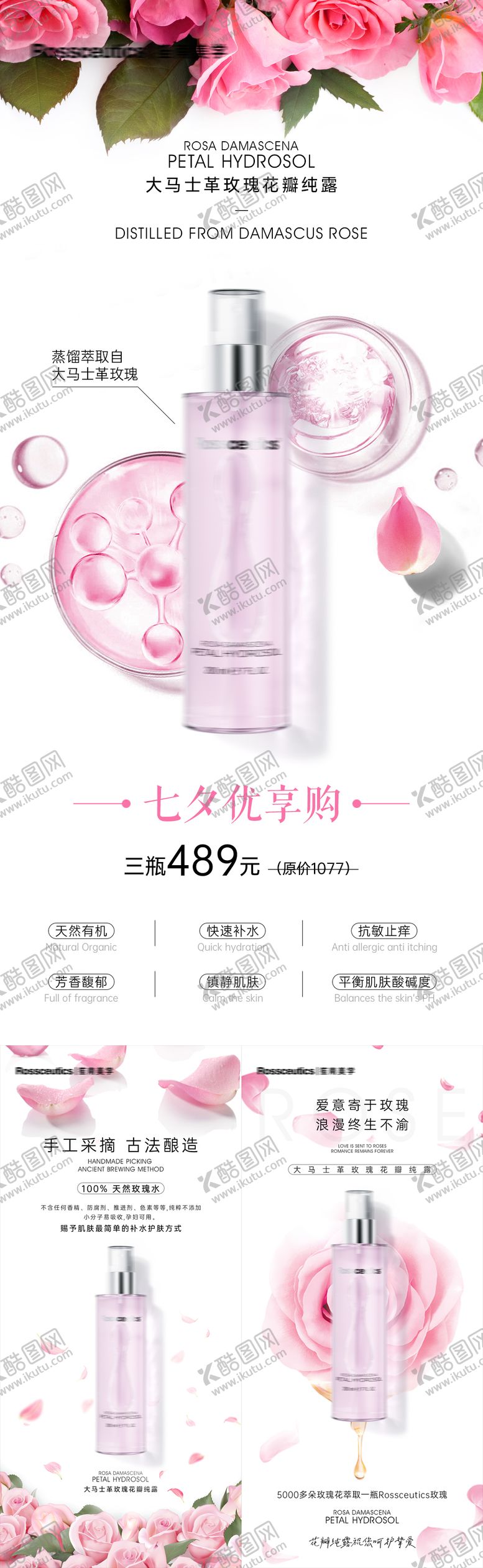 编号：94018707231046268972【酷图网】源文件下载-玫瑰成分护肤品宣传系列海报