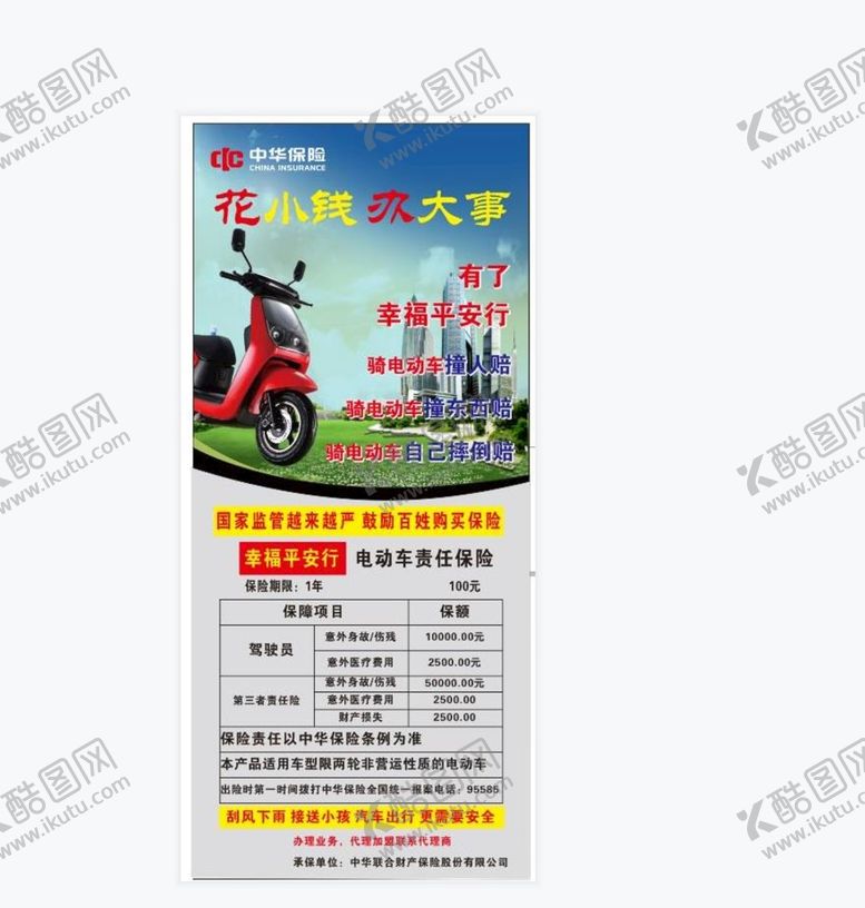 编号：17529301301542009854【酷图网】源文件下载-中华保险 