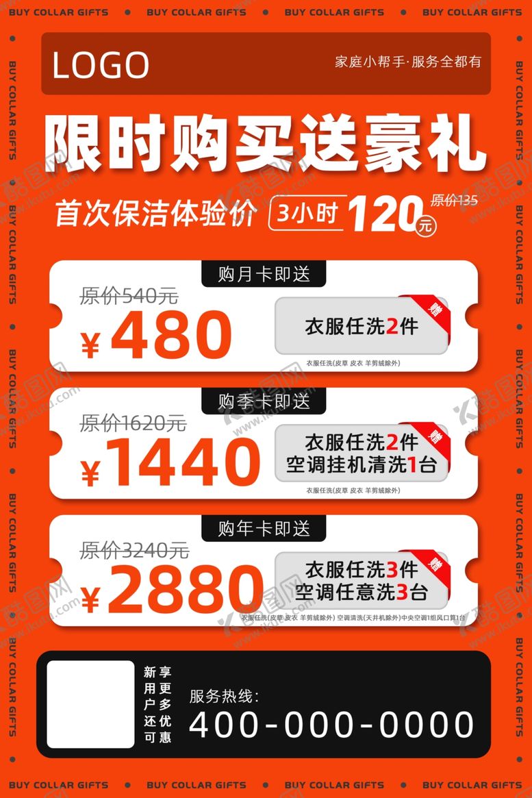编号：42953802221844196623【酷图网】源文件下载-限时购买送豪礼
