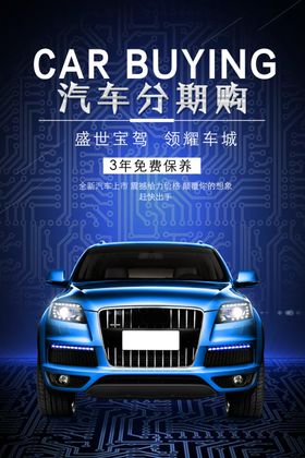 汽车分期购