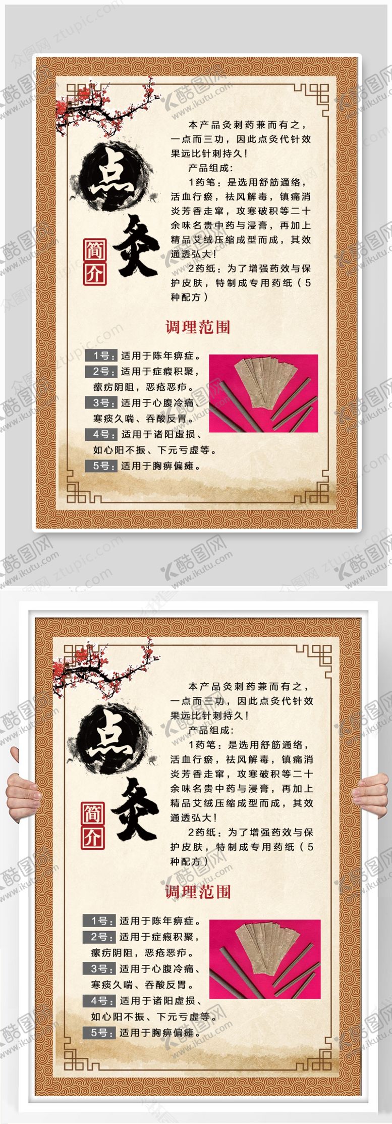 编号：73557109180432405310【酷图网】源文件下载-点灸海报