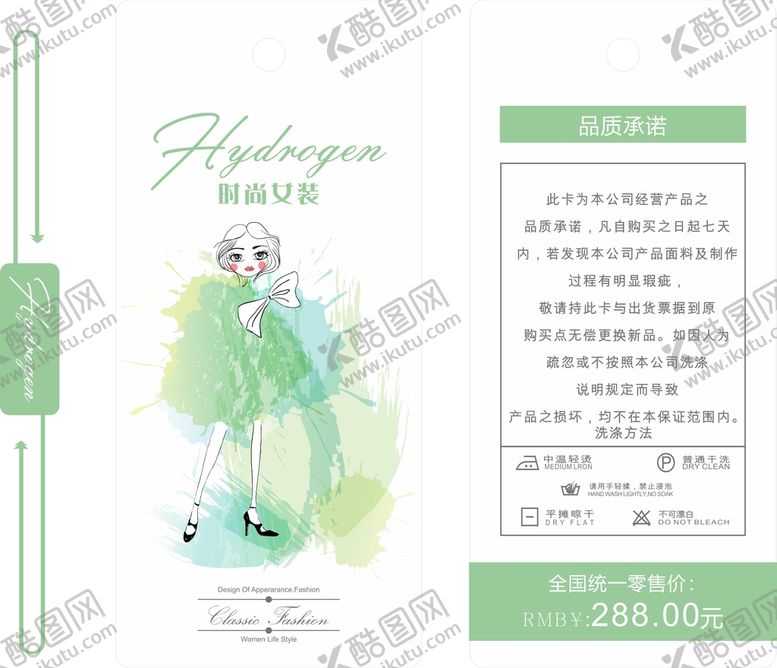 编号：76280702151819583769【酷图网】源文件下载-服装吊牌 