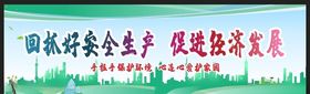 安全生产安全施工