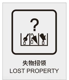 矢量失物招领处