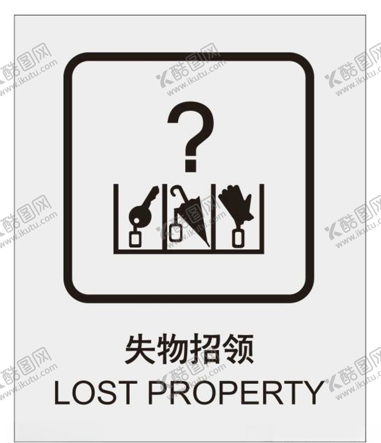 编号：33974906251547518569【酷图网】源文件下载-矢量失物招领处