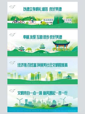 文明城市展板