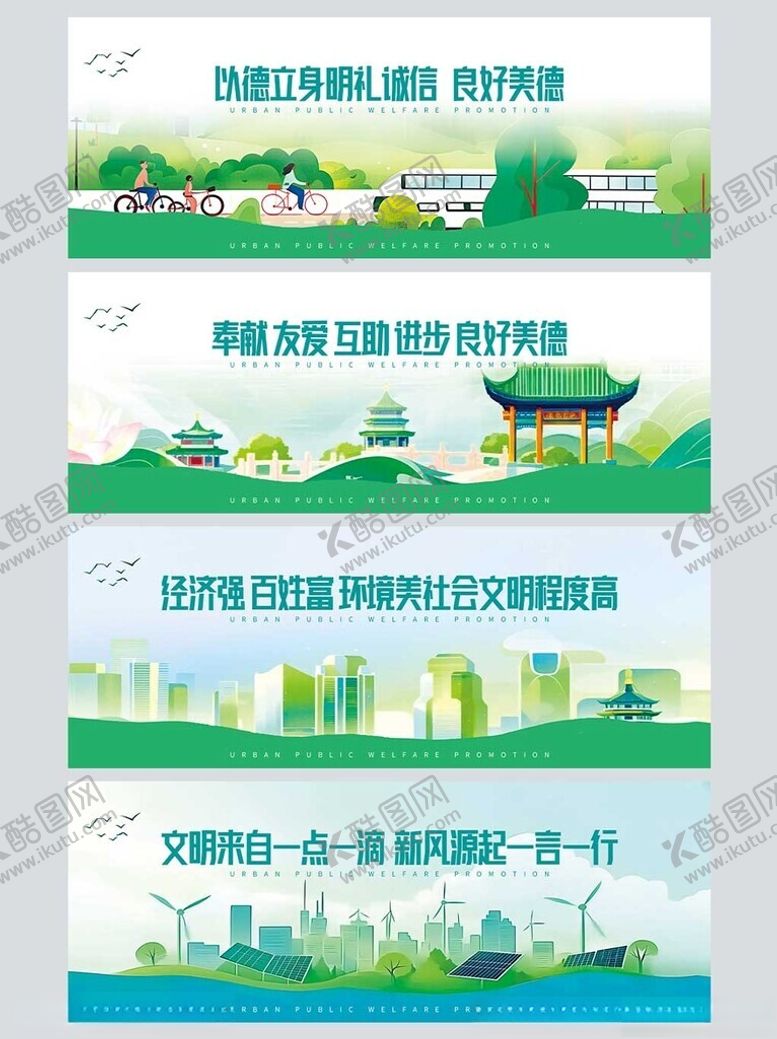 编号：49045904072308429971【酷图网】源文件下载-文明城市展板