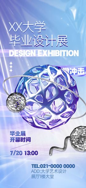 艺术展海报图片生活毕业设计时尚社区