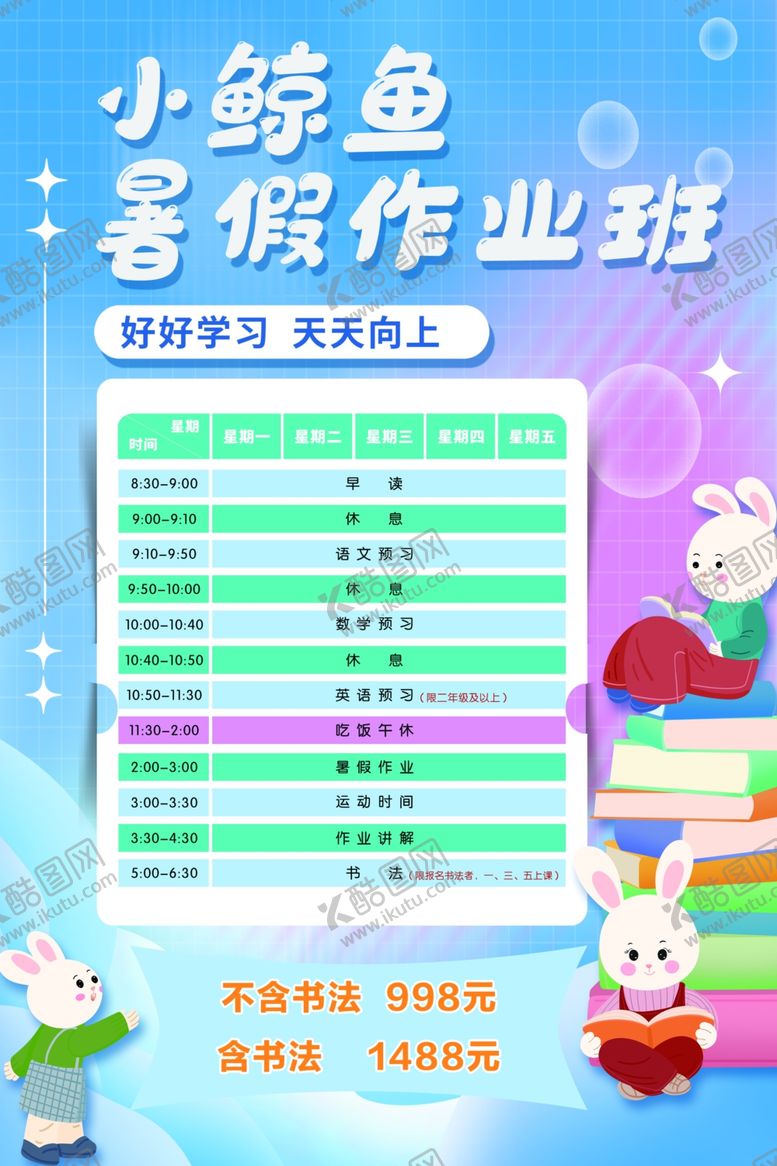 编号：88327002041734518290【酷图网】源文件下载-课程表