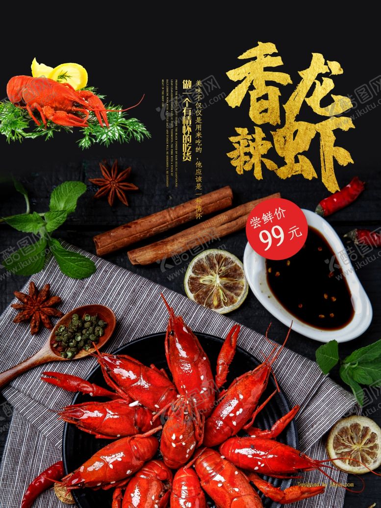 编号：87894205100818485360【酷图网】源文件下载-龙虾美食海报美食背景