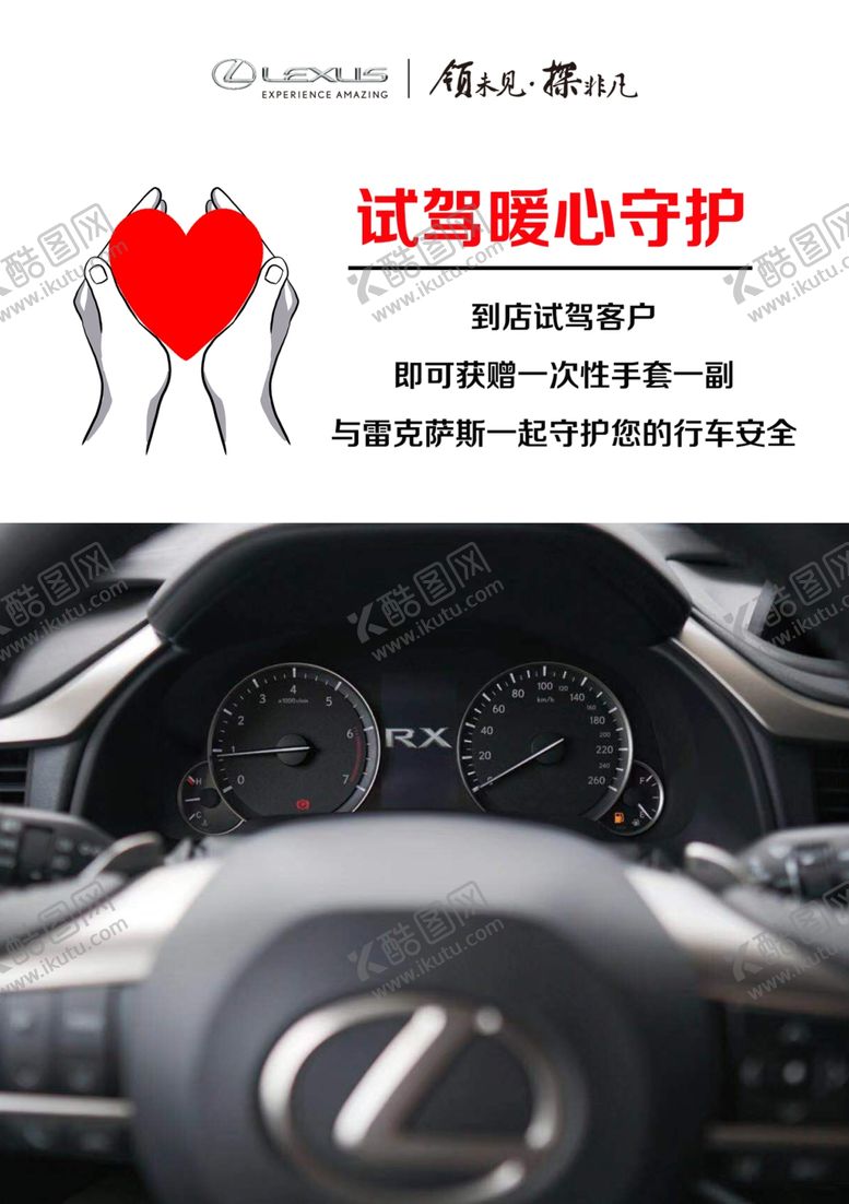 编号：33808709091836171334【酷图网】源文件下载-雷克萨斯试驾暖心守护