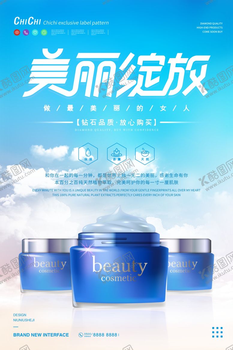 编号：63624106180007375880【酷图网】源文件下载-化妆品海报