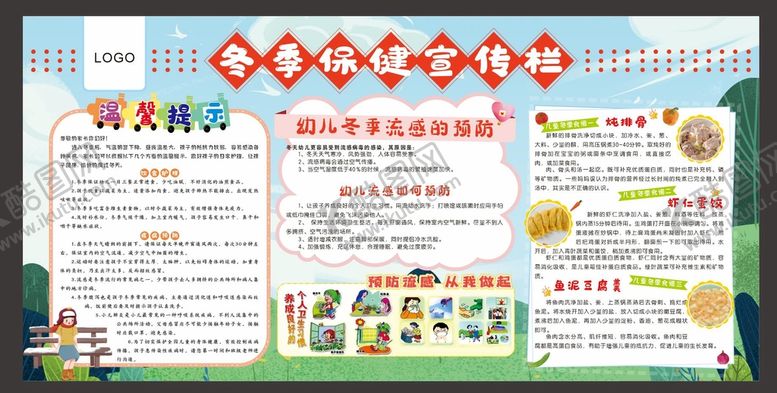 编号：31968009280013390819【酷图网】源文件下载-冬季宣传栏