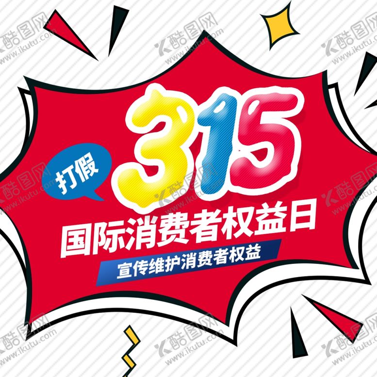 编号：84818804190605531641【酷图网】源文件下载-诚信315
