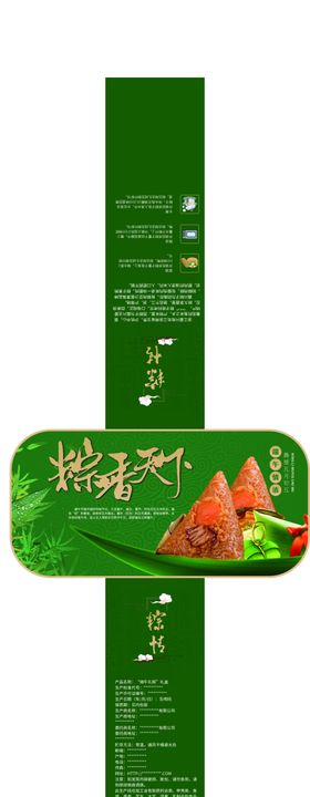 粽子月饼食品腰封