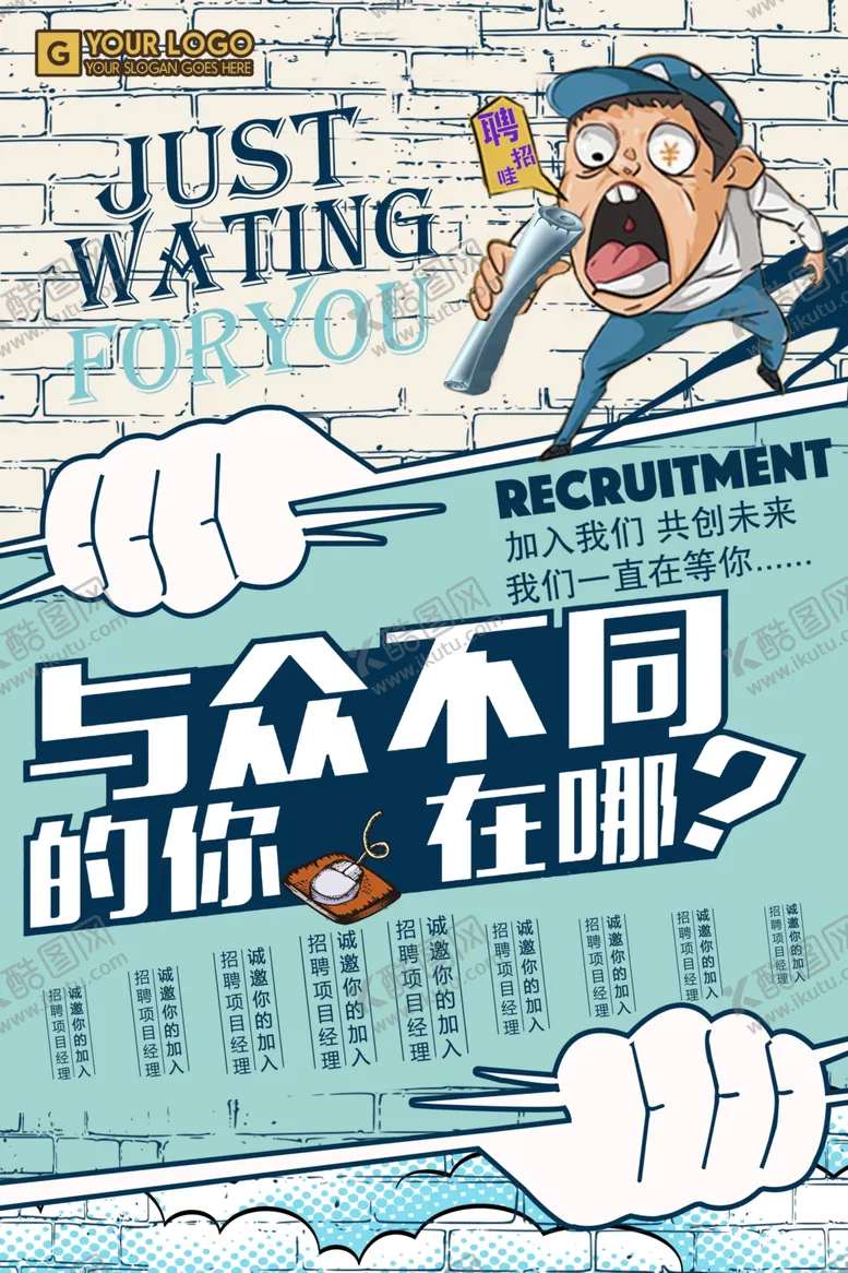 编号：70575209201136278429【酷图网】源文件下载-招聘海报