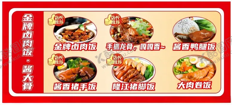 编号：39180302111055259156【酷图网】源文件下载-酱大骨卤肉饭