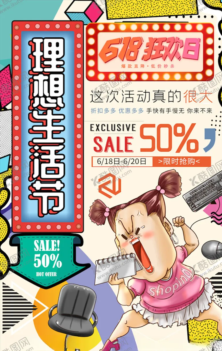 编号：50525303150225183579【酷图网】源文件下载-创意漫画