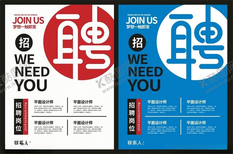编号：14160209212044014636【酷图网】源文件下载-招聘
