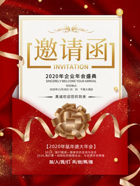 会议邀请函