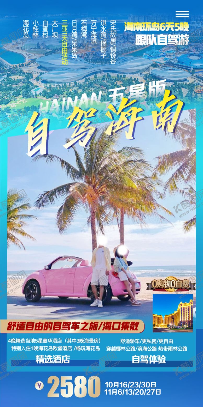 编号：70638109211132269421【酷图网】源文件下载-三亚海南旅游海报