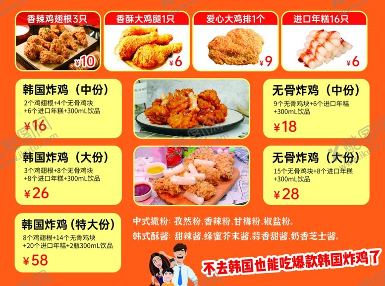 编号：30136312101243133736【酷图网】源文件下载-韩式炸鸡菜单